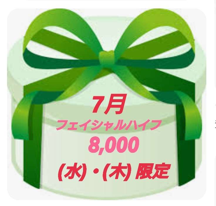 【７月 (水)・(木) 限定！フェイシャルハイフ☆8.000ショット！】